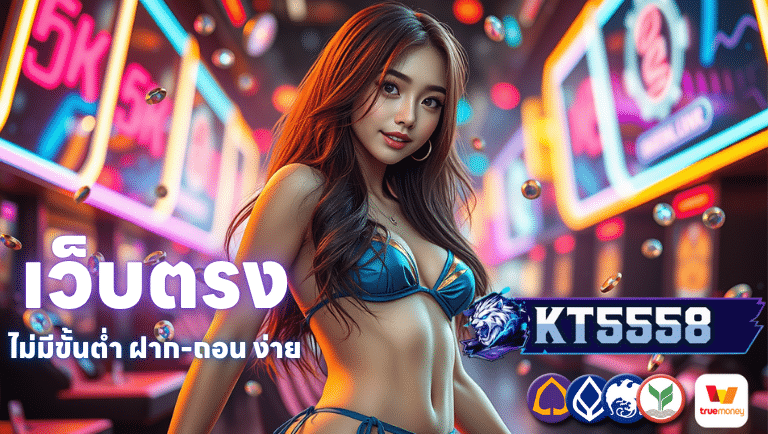 kt5558