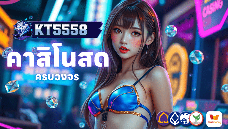 kt5558 คาสิโนสด